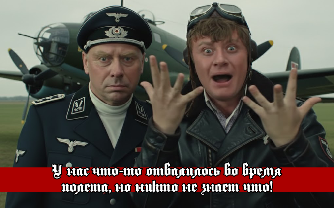 У нас что-то отвалилось во время полёта, но никто не знает что!